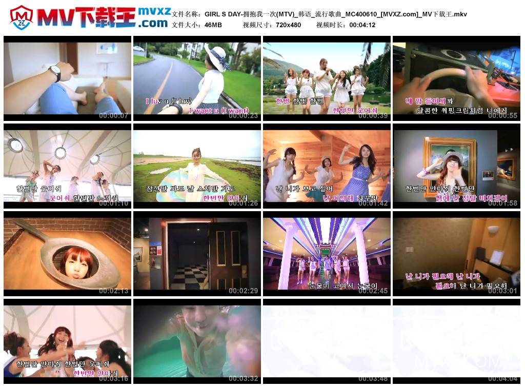 GIRL S DAY-拥抱我一次(MTV)_韩语_流行歌曲_MC400610